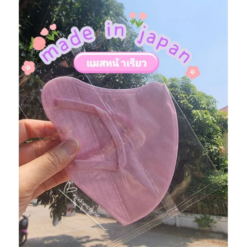 รุ่นใหม่นิ่มหน้าVกันแดด🎌แมสญี่ปุ่น กันpm2.5 กรอง3ชั้นหน้ากากอนามัยญี่ปุ่น 4Dหน้าเรียว30ชิ้น