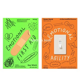 (พร้อมส่ง) EMOTIONAL FIRST AID ซ่อมแซมสุขที่สึกหรอ, EMOTIONAL AGILITY เท่าทันอารมณ์ก็เข้าใจตนเอง, Biblio, Be(ing)