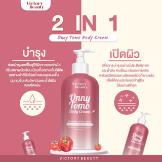 ครีมหัวเชื้อ เร่งผิวขาวออร่า✨TOMO ONNY BODY CREAM 500 ml.หัวเชื้อผิวขาวเนื้อบิงซู ครีมมะเขือเทศแม่แพท