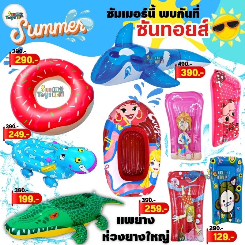 ห่วงยางเด็ก แพยาง ห่วงสอดขา swim ring