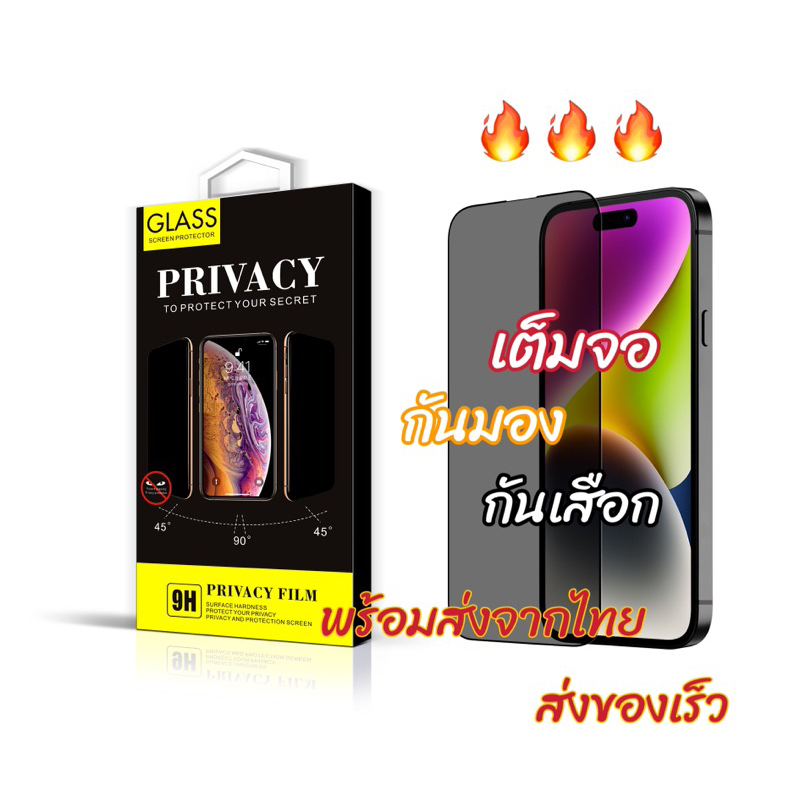 (PRIVACY) ฟิล์มกระจกกันมอง ฟิล์นกันเสือก16pro 16promax 16plus i15 15promax 15pro 14plus i14 14Pro 14Promax 13promax i13