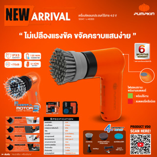 เครื่องขัดเอนกประสงค์ Universal Brush PUMPKIN รุ่น J-4CB20 เครื่องขัด แปรงขัด แปรงทำความสะอาด เครื่องขัดไร้สาย ( 50347 )