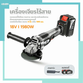 หินเจียร์ไร้สาย เครื่องเจียร์แบตเตอรี่ 18V ขนาด4นิ้ว