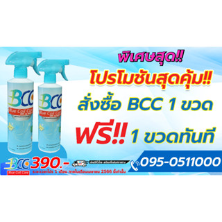 BCC น้ำยาล้างแอร์เอนกประสงค์