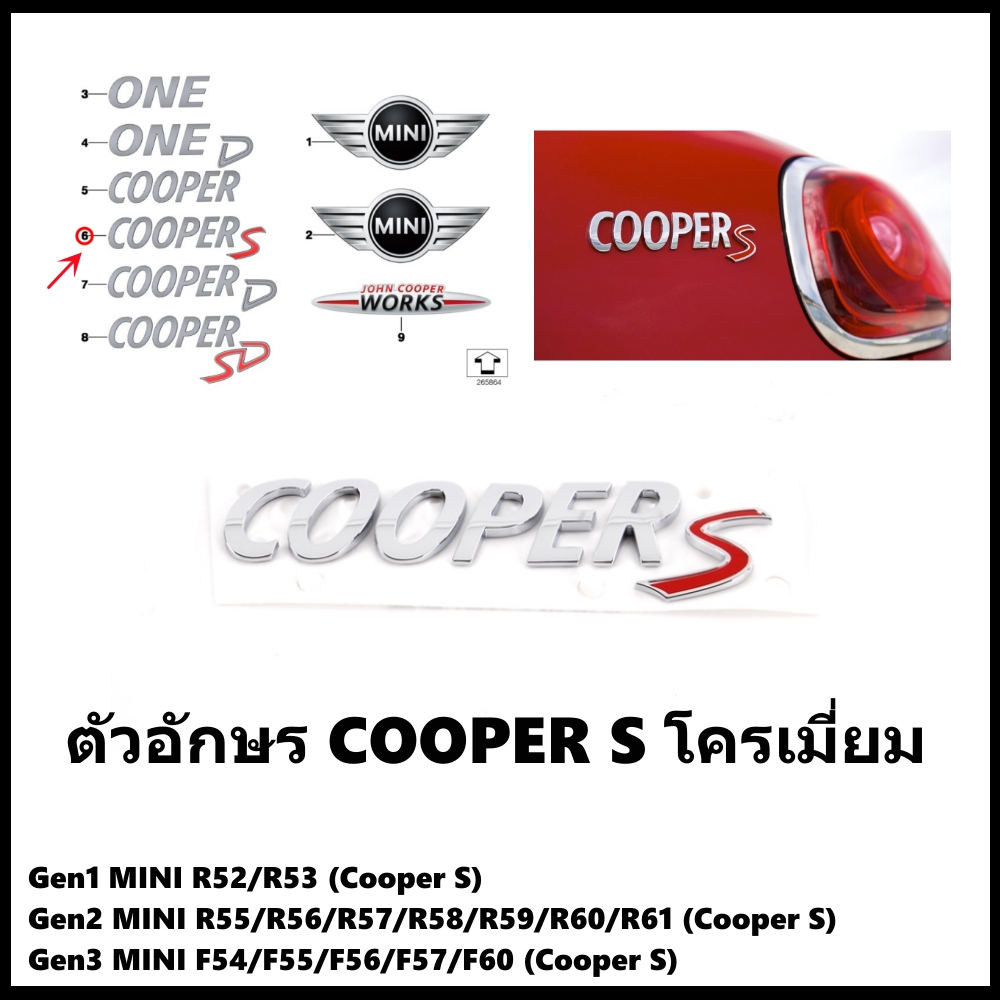 ตัวอักษร COOPER S [C-O-O-P-E-R-S] [อะไหล่ Part แท้] MINI PN# 51142755618 (Genuine MINI ®) MINI COOPER S ทุกรุ่น