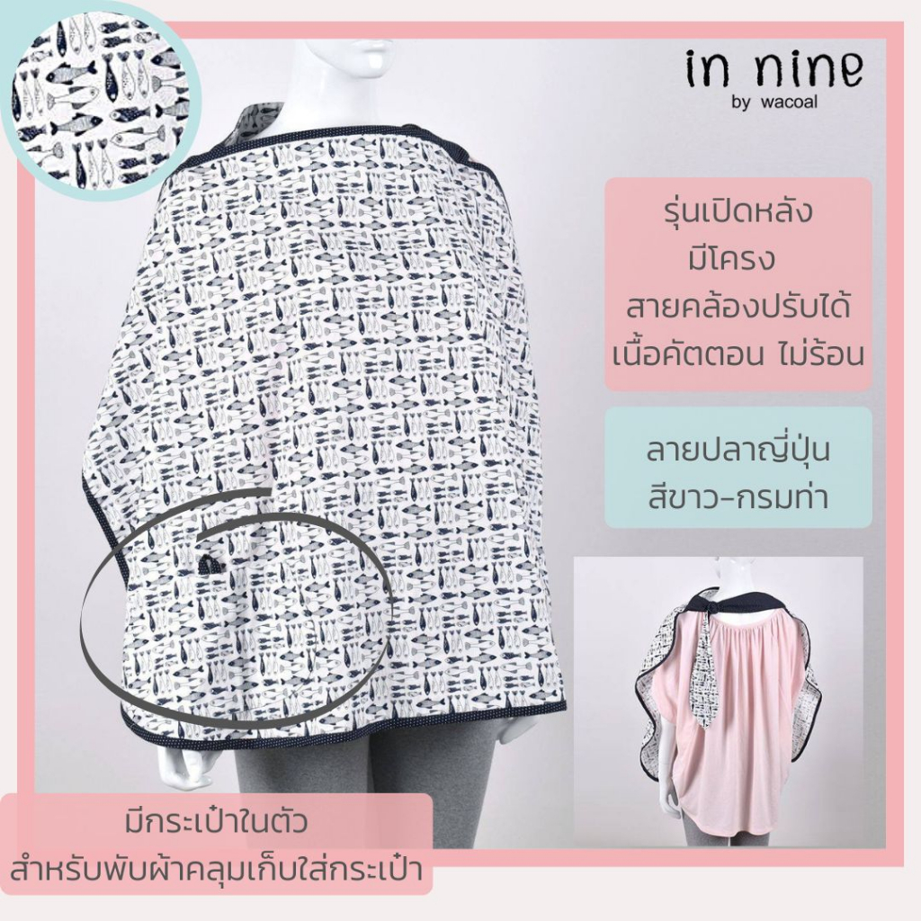 ผ้าคลุมให้นม ผ้าคลุมปั๊มนม แบรนด์ห้างของแท้ ผ้าคัตตอน ของขวัญคลอดลูก ของขวัญเยี่ยมคลอด รูปที่ 5