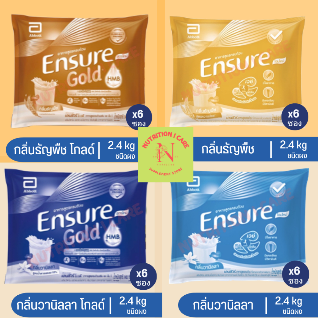 [ขายดี] Ensure /Ensure Gold Vanilla Wheat Sachet 2.22Kg(370gx6) เอนชัวร์ โกลด์ นมผง วานิลลา ธัญพืช ถุงเติม 2.22Kg(370gX6