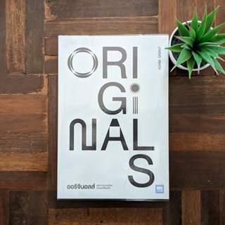 หนังสือ ออริจินอลส์ (Originals) วีเลิร์น welearn มือสอง