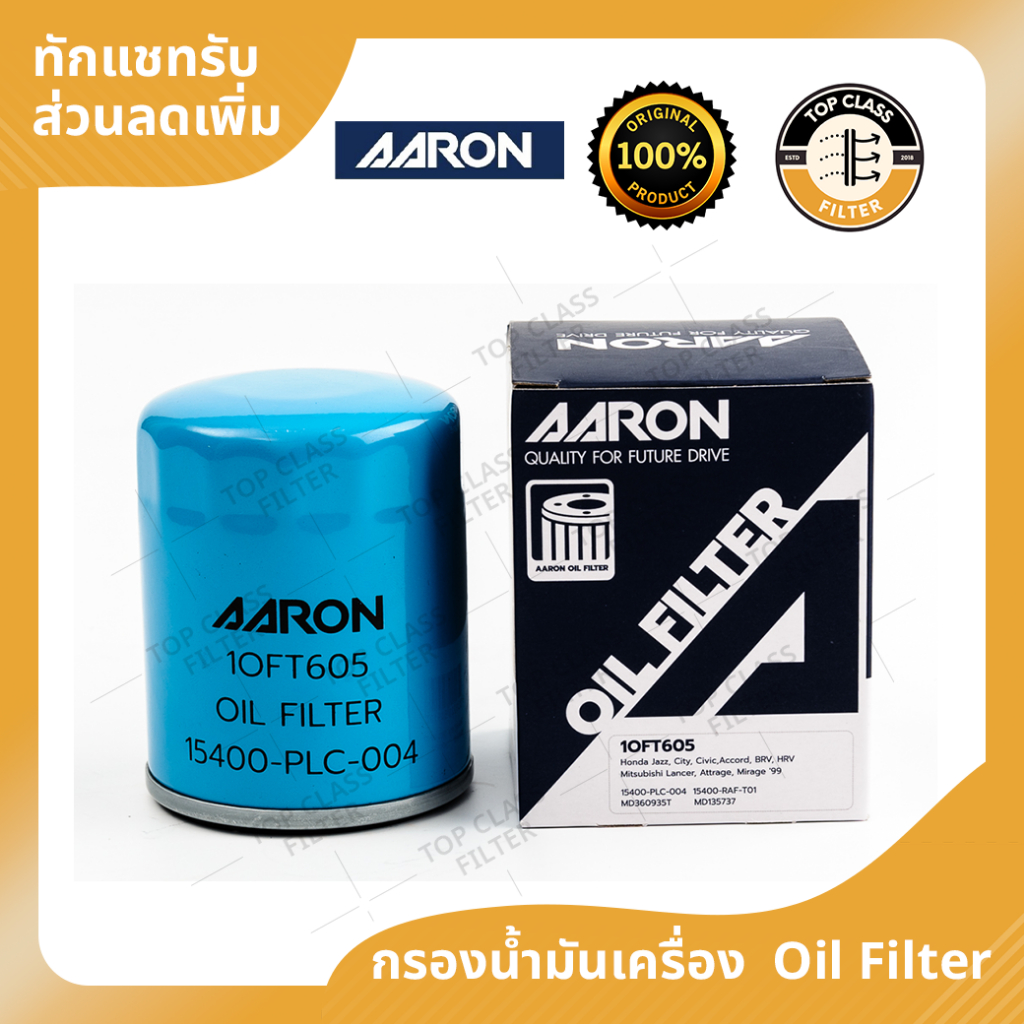 AARON กรองน้ำมันเครื่อง TEANA (J31,J32),  CEFIRO (A31, A32, A33), CUBE