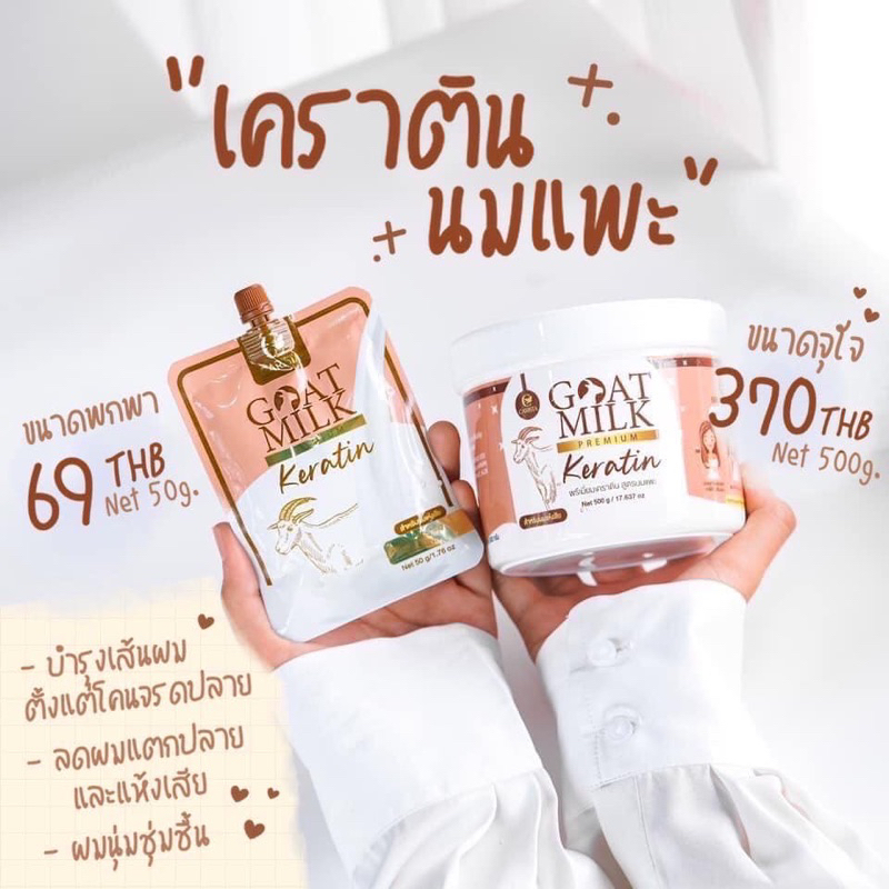 [1 กระปุกใหญ่/ซอง]goat milk เคราตินนมแพะ ของแท้100% - รูปที่ 2