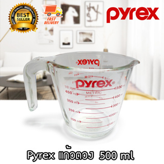 Pyrex ถ้วยตวงแก้ว แก้วตวง ขนาด 500 ml