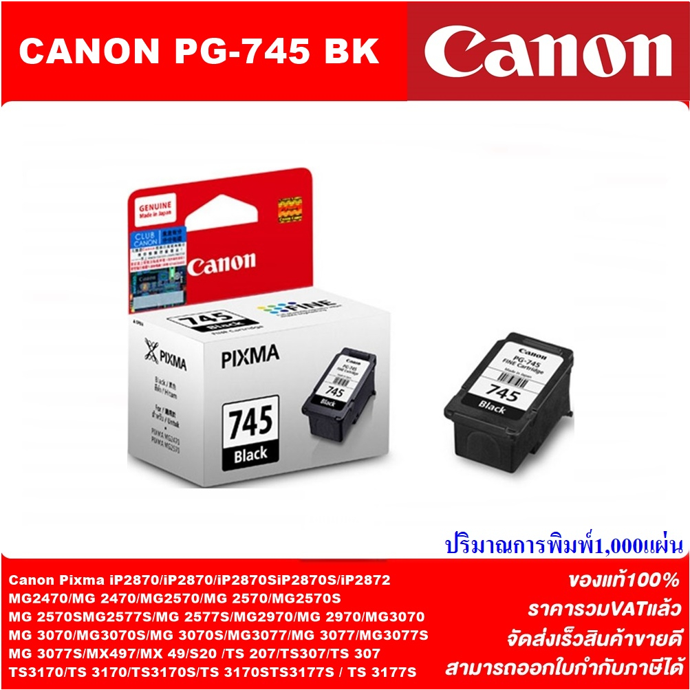 ตลับหมึกอิงค์เจ็ท Canon PG-745 BK/CL-746(ของแท้100%ราคาพิเศษ) FOR Canon Pixma iP2870/iP2872/MG2470/MG2570S/MG2970