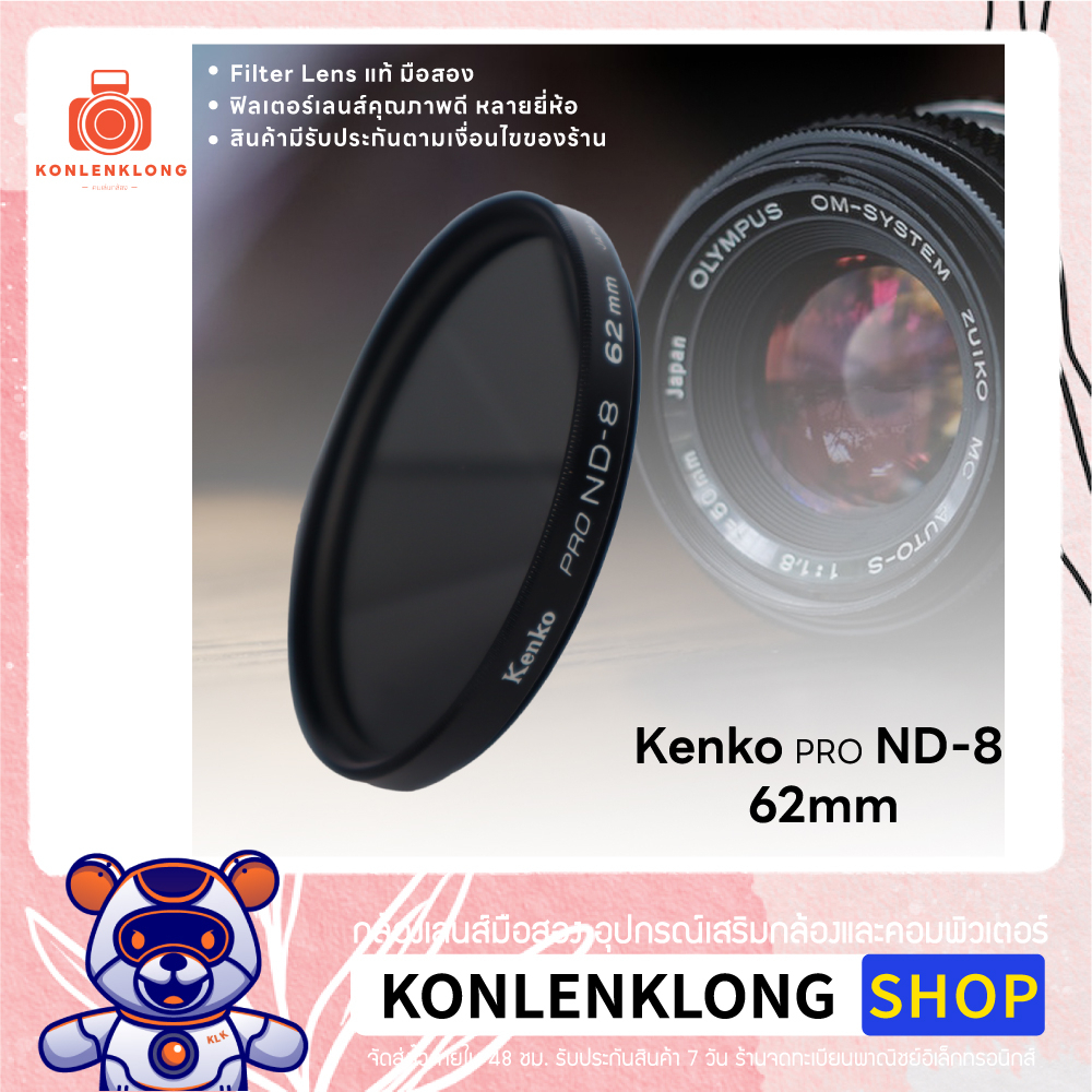 Kenko Pro ND-8 แท้ มือสอง Lens Filter ฟิลเตอร์เลนส์ สำหรับเลนส์ DSLR เคนโกะ ฟิลเตอร์ ND สีเทา สภาพดี ขนาด 62mm