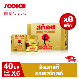 Scotch สก๊อต รังนกแท้ รอเยล โกลด์ 40 มล. (แพ็ก 6 ขวด) จำนวน 8 แพ็ก ราคายกลัง คุ้มกว่า