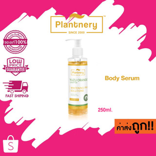 (บอดี้เซรั่ม) Plantnery Yuzu Orange Body Serum 250ml. บอดี้เซรั่มส้มยูซุ เข้มข้น เผยผิวเรียบเนียนแลดูกระจ่างใส