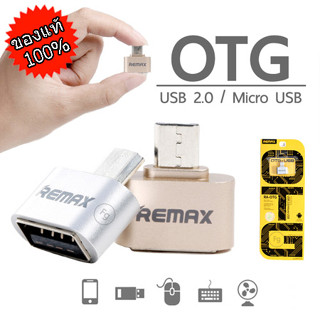 Remax RA-OTG แท้ อุปกรณ์แปลงจาก Micro USB OTG Adapter Android RA-OTG USB TO Micro