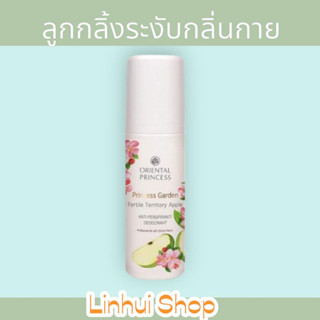 Princess Garden Fertile Territory Apple Anti-Perspirant/Deodorant 70 มล. โรออน กลิ่นแอปเปิ้ล เขียว ออเรนทอล