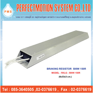 Braking resistor ( ตัวต้านทานเบรกสำหรับ Inverter ) 500W 150R สินค้าพร้อมส่ง