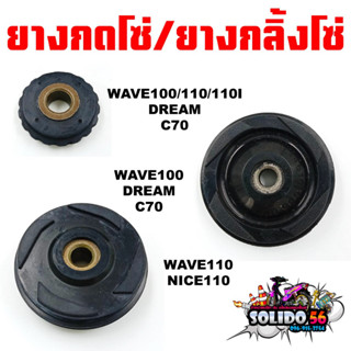 ยางกลิ้งโซ่ ยางกดโซ่ WAVE100/110/DREAM/C70 ยางกดโซ่ราวลิ้น ยางกลิ้งโซ่ราวลิ้น