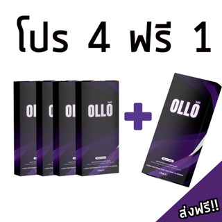 [โปร 4 ฟรี 1 ไม่มีค่าส่ง] ผลิตภัณฑ์เสริมอาหาร OLLO โอลโล่ เจลองุ่น 1 กล่อง บรรจุ 5 ซอง