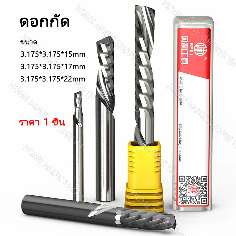 ดอกกัด เกลียวซ้ายหัวกัดขอบเดี่ยว ขนาด 3.175*3.175*(15 17 22)mm. ราคา 1 ชิ้น