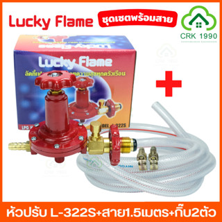 LUCKY FLAME L-322S SAFETY หัวปรับแก๊สแรงดันสูง หัวปรับแรงดันสูง หัวปรับแก๊ส เซฟตี้