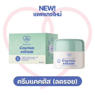 ครีมแคคตัส 【พร้อมส่ง/แท้มีบัตรตท.】แถมช้อนทุกปุก CACTUS CREAM IN 20 G