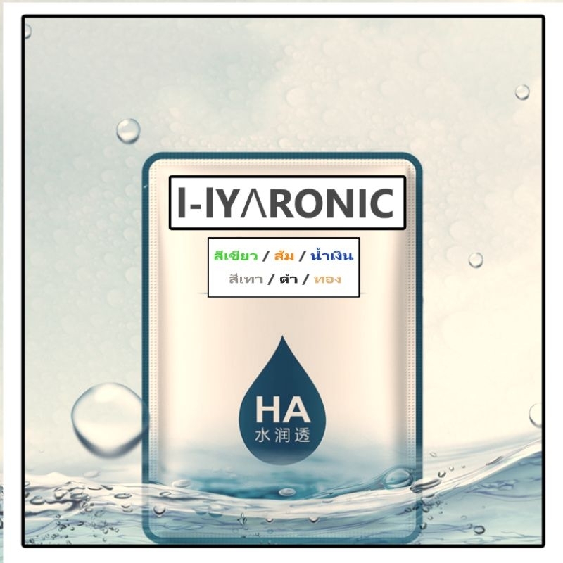 [เอสเซนส์ไฮยาโรนิคสูตรผิวฟู] l-lYɅRONIC - Essence (1ml)