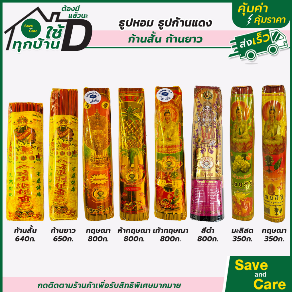 ธูปหอม สีดำ สีแดง ธูปแหนบ ก้านเล็กคุณภาพดีกลิ่นหอมธรรมชาติ ตราสับปะรด ไฉ้ซิ่งเอี๊ย #saveandcare #คุ้มค่าคุ้มราคา#ไหว้พระ