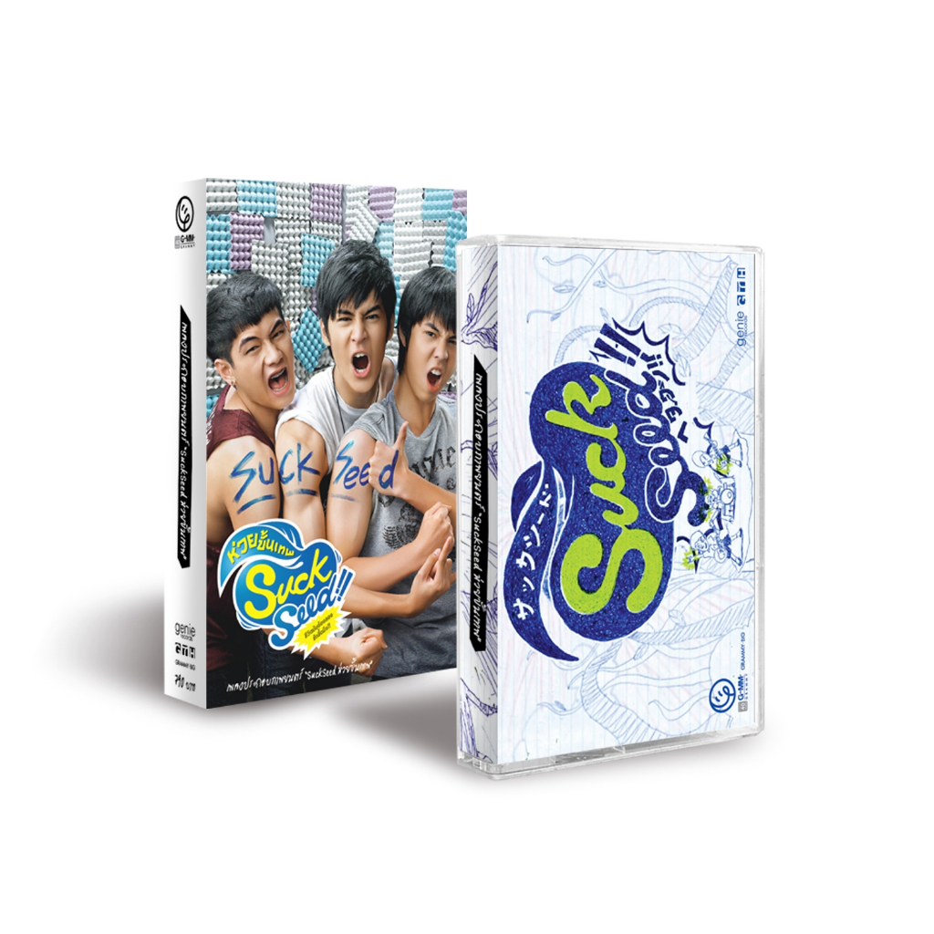 Tape เพลงประกอบภาพยนตร์ Suck Seed ห่วยขั้นเทพ