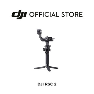 DJI RSC 2  ดีเจไอ ไม้กันสั่นไซส์พกพา  ที่ช่วยให้คุณสร้างผลงานสุดเทพได้ง่ายๆ น้ำหนักเบา