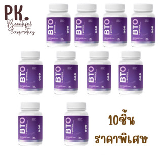 ราคาส่ง 10 ชิ้น กลูต้า บีทีโอ BTO Gluta สารสกัดพรีเมี่ยม กลูต้าสำหรับผิวกระจ่างใส 🌟