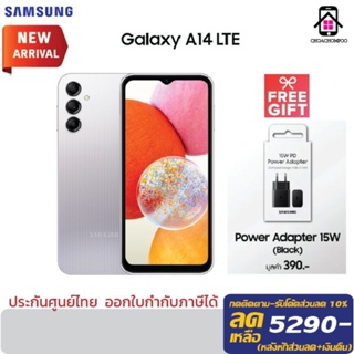 (ฟรี!!!หัวชาร์จ15W) Samsung A14 LTE (4+128) ประกันศูนย์ไทย1ปี