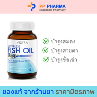 VISTRA ODORLESS FISH OIL 1000 MG วิสทร้า โอเดอร์เลส ฟิชออยด์ 1000 มก. 45/75/100 เม็ด