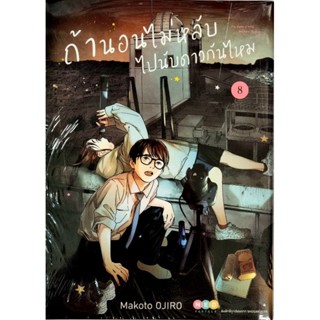 ถ้านอนไม่หลับไปนับดาวกันไหม  เล่ม 1-8