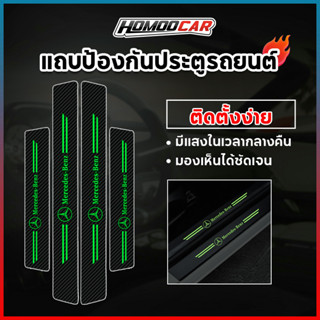 Homoo Car 4ชิ้น ชายบันไดรถยนต์ สติกเกอร์คาร์บอนไฟเบอร์เรืองแสง ติดบันไดรถยนต์ สติ๊กเกอร์สะท้อนแสง ติดได้​ทุก​รุ่น​ E90