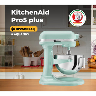 KitchenAid Pro5 plus KP25M0XAQ สี AQUA SKY 110V+หม้อแปลงไฟ