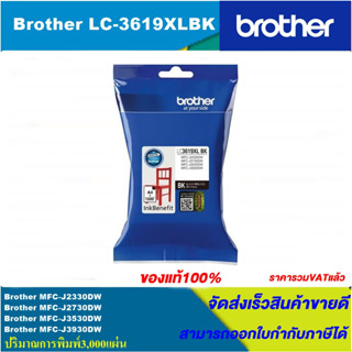 ตลับหมึกอิงค์เจ็ท Brother LC-3619XLBK/C/M/Y(ราคาพิเศษ) FOR Brother MFC-J2330DW/J2730DW/J3530DW/J3930DW