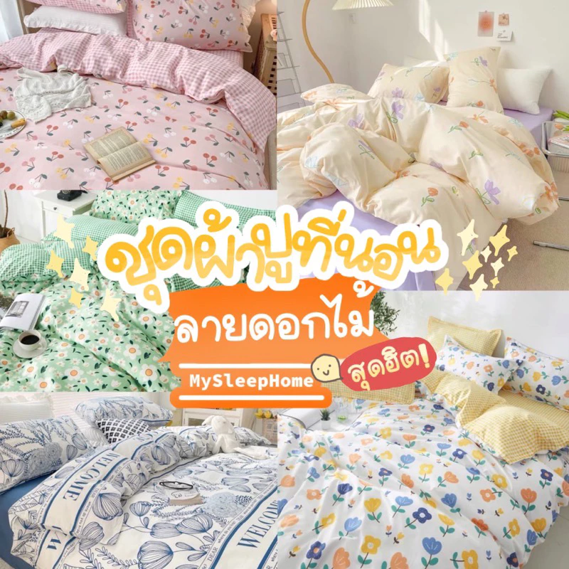 ชุดผ้าปูที่นอนครบเซ็ต 6 ชิ้น ลายดอกไม้เล็ก