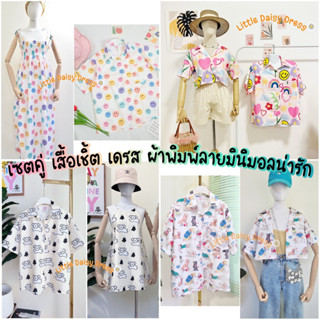 เซตคู่เสื้อเชิ้ตฮาวาย เดรสลายน่ารัก เสื้อฮาวาย ชุดคู่ไปทะเล ชุดไปทะเล ชุดคู่ เสื้อเชิ้ตแขนสั้น เสื้อครอป เสื้อเชิ้ต