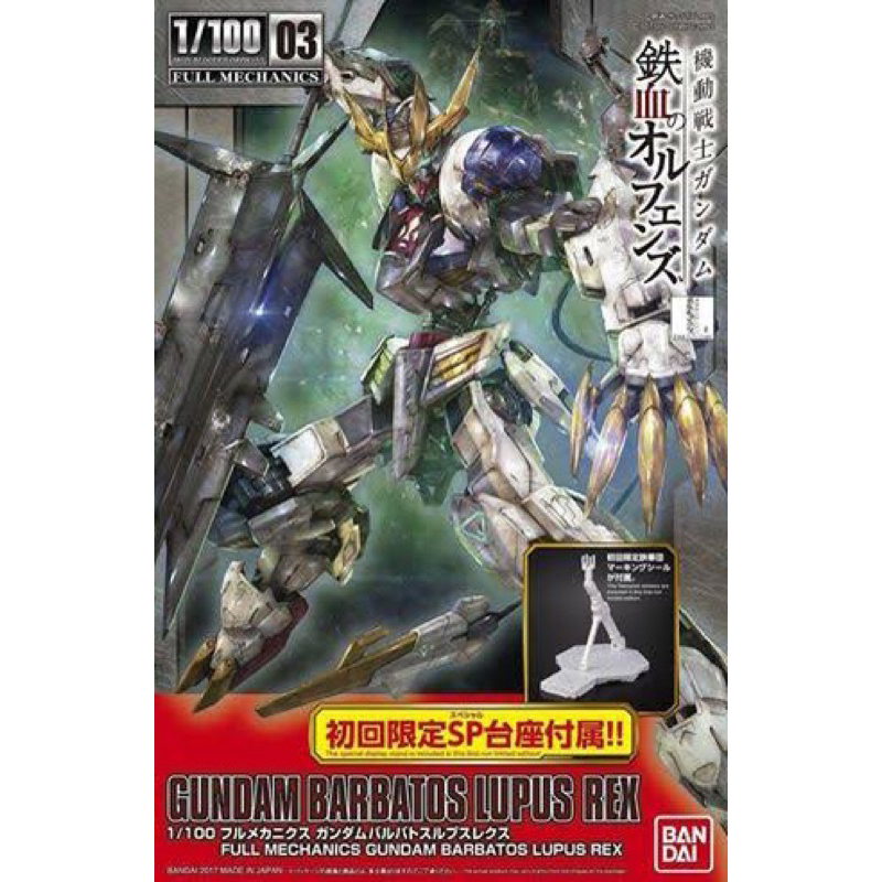 Full Mechanics 1/100 BANDAI ASW-G-08 Gundam Barbatos Lupus Rex 1st lot with Action Base