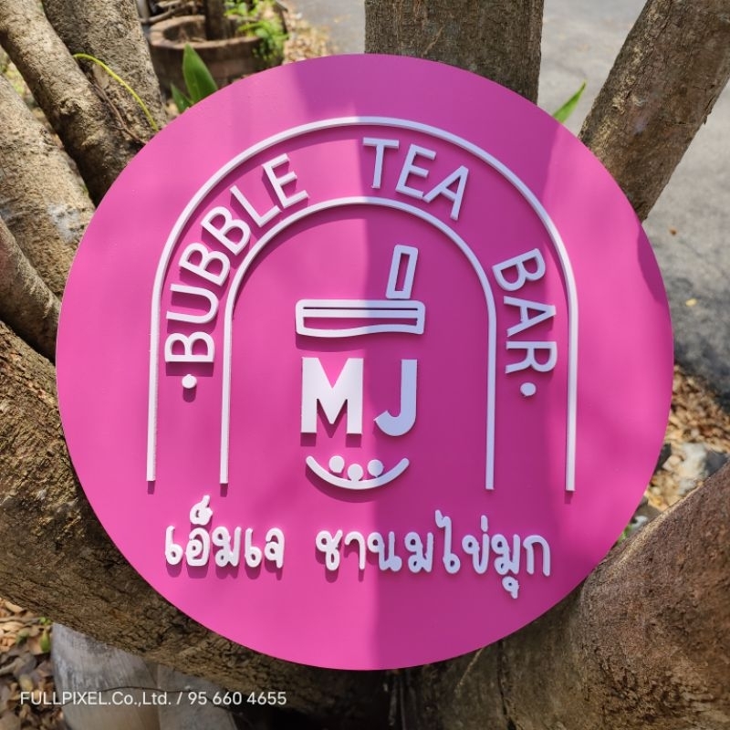 📌ป้ายตกแต่งร้าน ตัวหนังสือนูน สวย ✨ราคาถูก