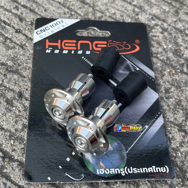 ปลายแฮนด์เลส อุดปลายแฮนด์เลส ตุ้มปลายแฮนด์เลส งานHENG