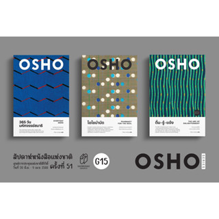 365 วัน มหัศจรรย์สมาธิ EVERYDAY OSHO โอโชบำบัด Pharmacy for the Soul ตื่น-รู้-แจ้ง : The ABC of Enlightenment by OSHO