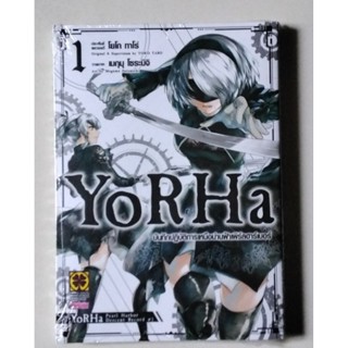 Yorha.  บีนทึกปฎิบัติการดหนือน่านฟ้าเพิร์ลฮาร์เบอร์ เล่ม1