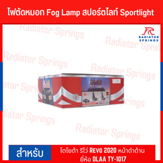 ไฟตัดหมอก Fog Lamp สปอร์ตไลท์ Sportlight โตโยต้า รีโว่ Revo 2020 หน้าดำด้าน ยี่ห้อ DLAA TY-1017