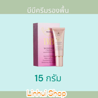 Mistine BB Wonder Cream 15 g. หมดอายุ ปี 2025 มิสทีน บีบี วันเดอร์ครีม มีให้เลือก 1 กล่อง / 3 กล่อง