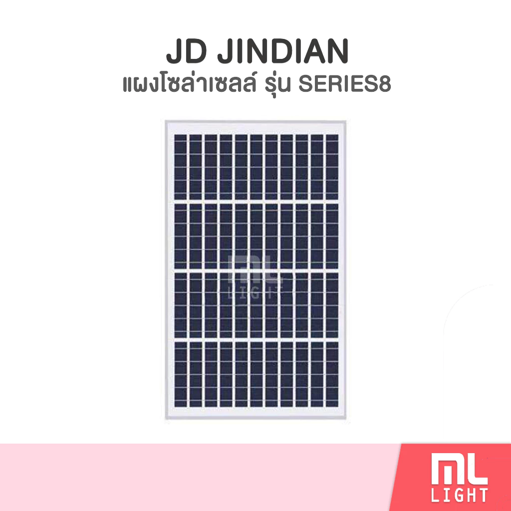 อะไหล่ แผงโซล่าเซลล์ JD รุ่น 8825L / 8840L / 8860 / 8860L / 8800L / 8200L / 8300L / 8500L/81000L