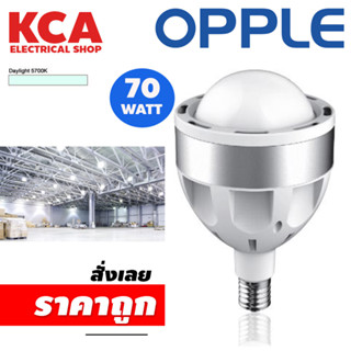 Opple หลอดไฟ LED High Power Bulb หลอดยักษ์ 28W 40W 70W.แสงขาว Day Light 5700K หลอดสำหรับส่องพื้นที่กว้าง เพดานสูง โรงงาน