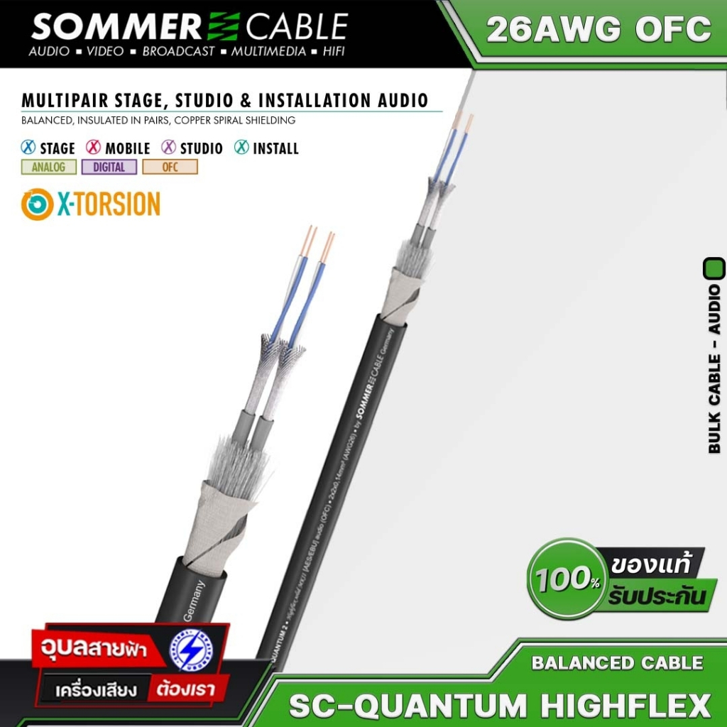 Sommer สายสัญญาณ SC-Quantum QMC02 มัลติคอร์ 2คอร์ 26AWG OFC เครื่องเสียง DMX AES-EBU Multipair Cable